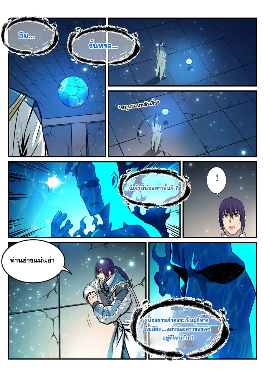 Bailian Chengshen ตอนที่ 216 หน้า 5