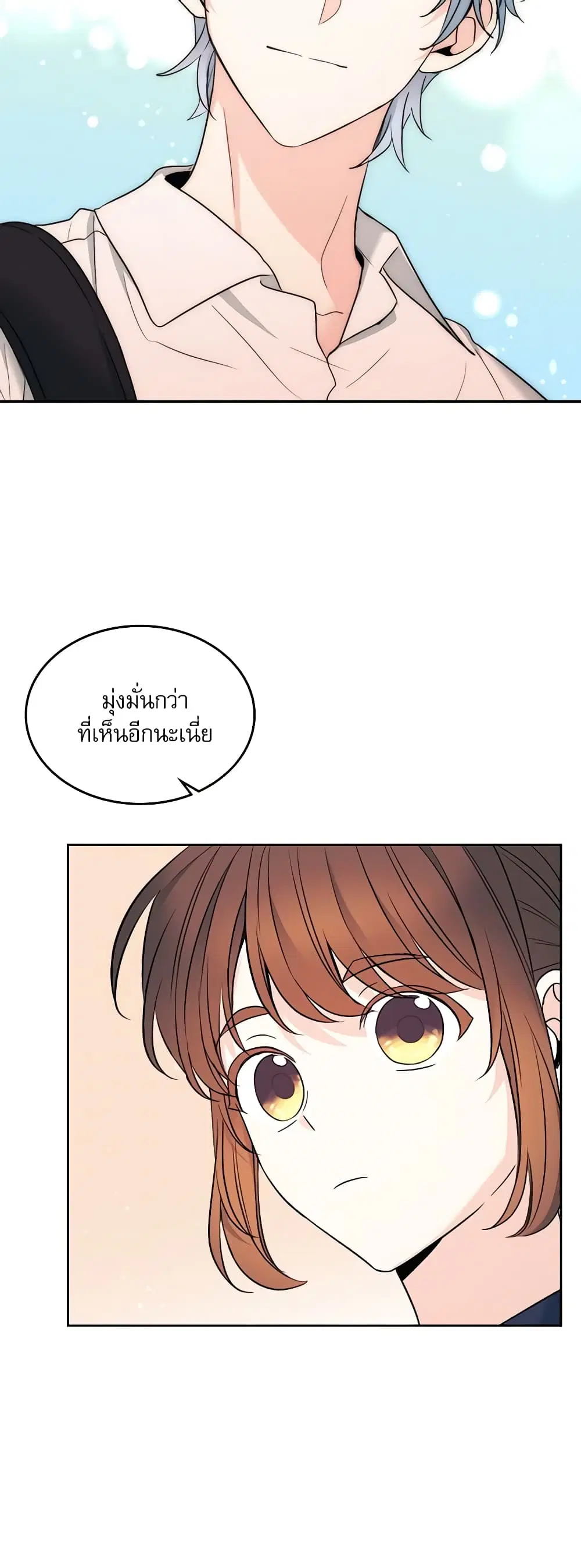My Life as an Internet Novel ตอนที่ 152 หน้า 39