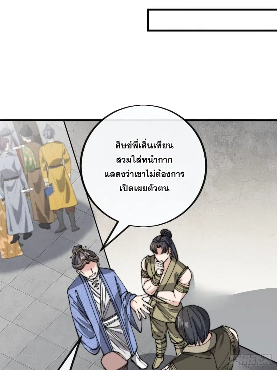 I’m Really Not the Son of Luck ตอนที่ 89 หน้า 29