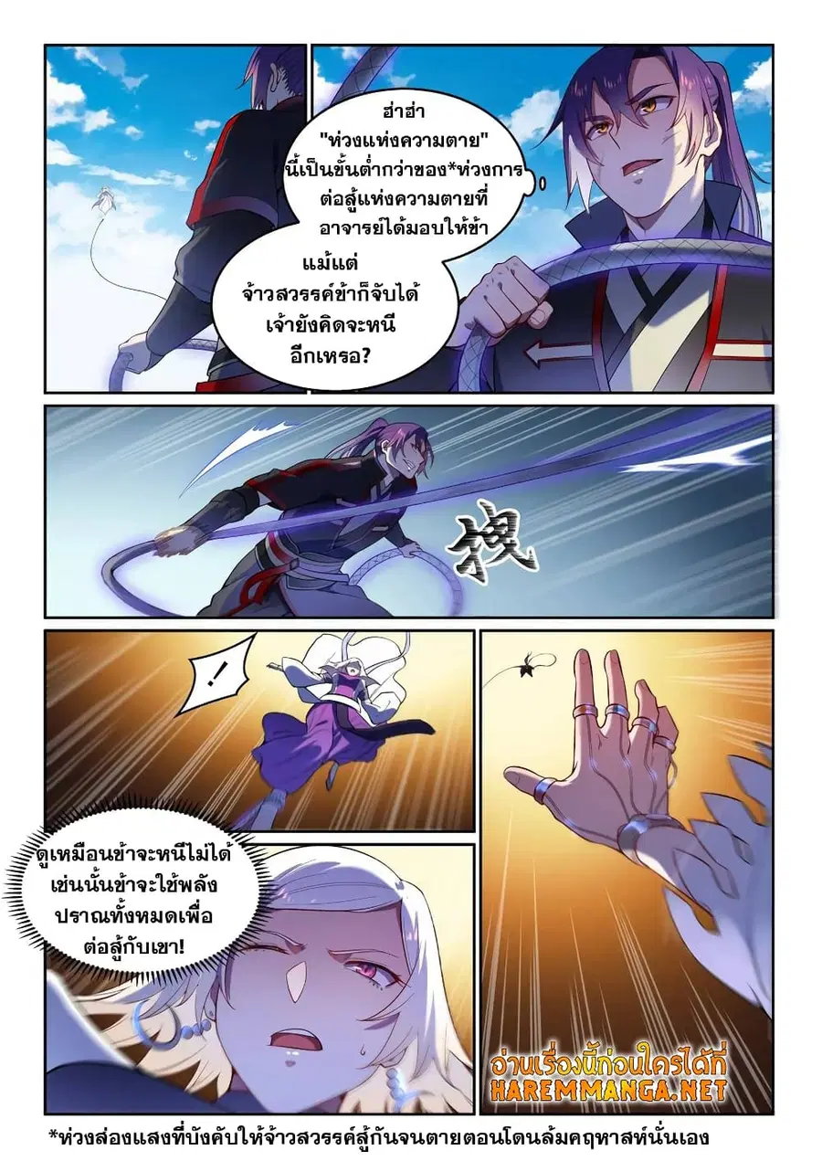 Bailian Chengshen ตอนที่ 591 หน้า 7