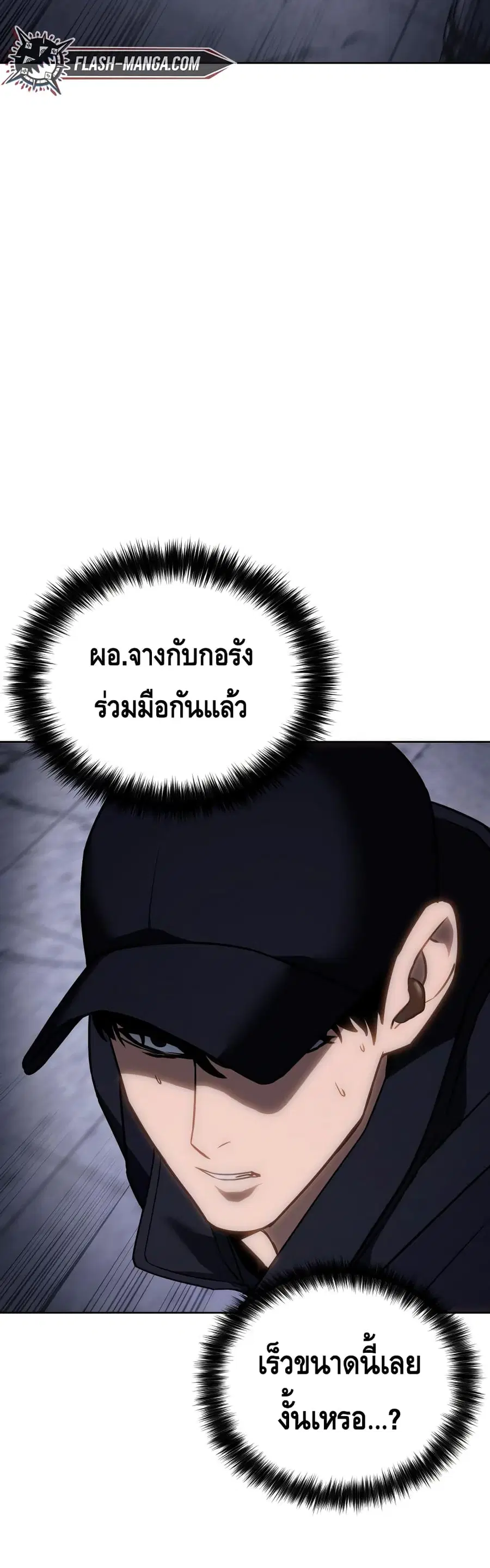 Baek XX ตอนที่ 13 หน้า 90
