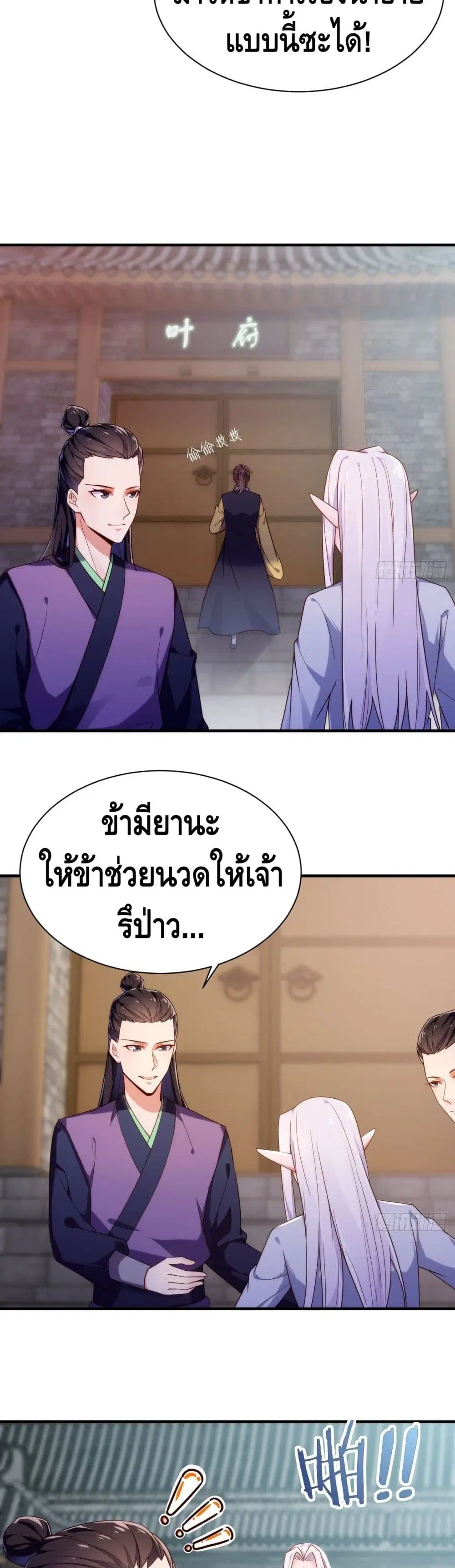 Tianjie Agent ตอนที่ 139 หน้า 12