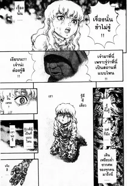 Berserk ตอนที่ 92 หน้า 18