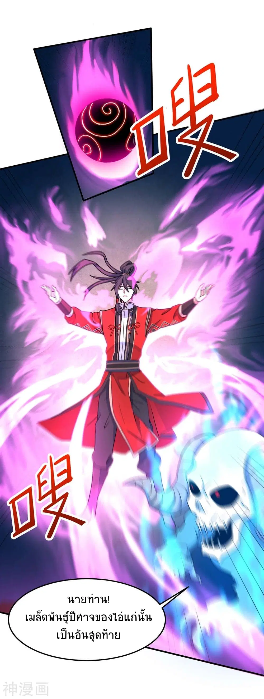 Return of Divine Emperor ตอนที่ 126 หน้า 6