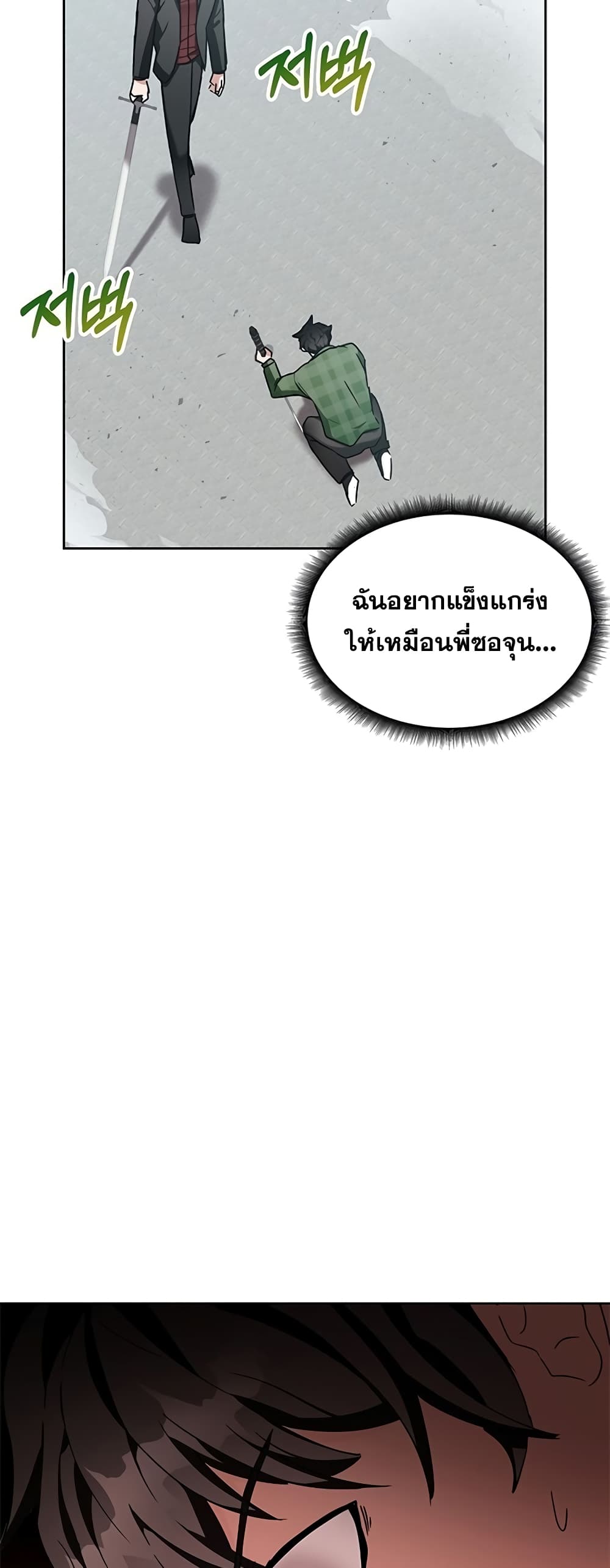 Transcension Academy สถาบันกวดวิชาสำหรับผู้เป็นเลิศ ตอนที่ 10 หน้า 70