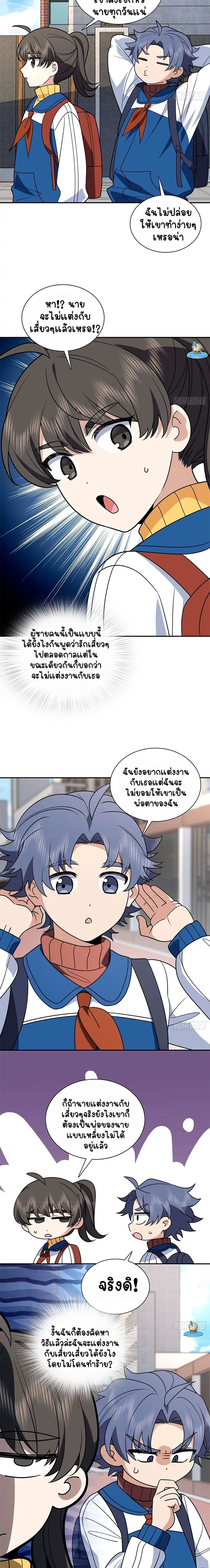 My Wife Is From a Thousand Years Ago ตอนที่ 411 หน้า 4