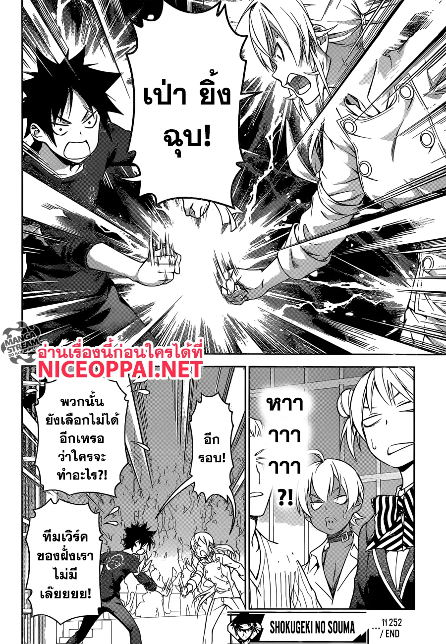 Shokugeki no Soma ตอนที่ 253 หน้า 19