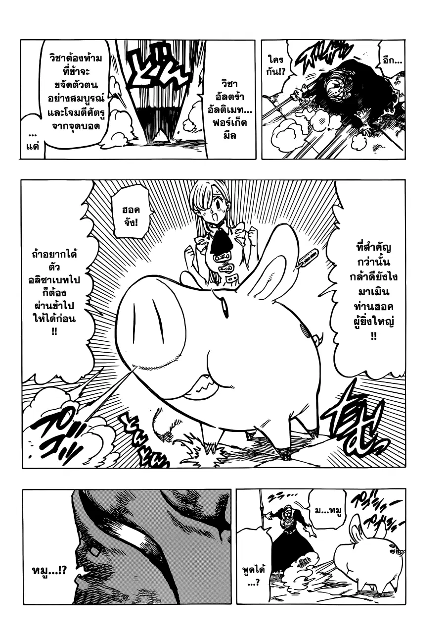 Nanatsu no Taizai ตอนที่ 76 หน้า 9