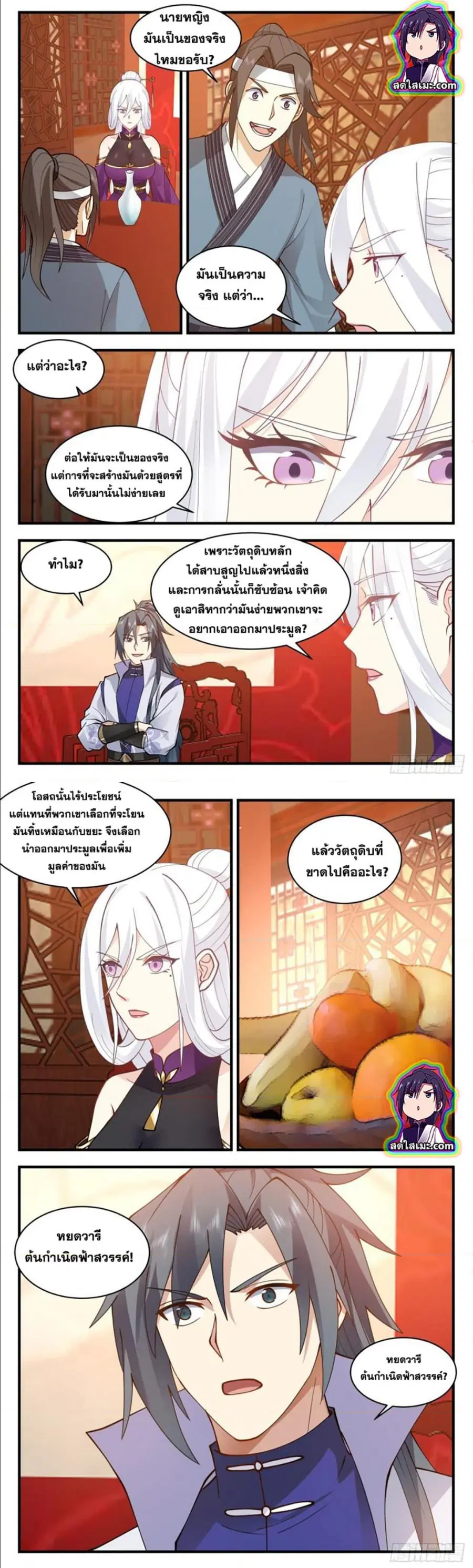 Martial Peak ตอนที่ 2726 หน้า 5
