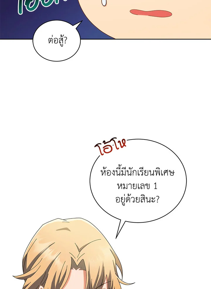 Necromancer Academy’s Genius Summoner ตอนที่ 9 หน้า 14