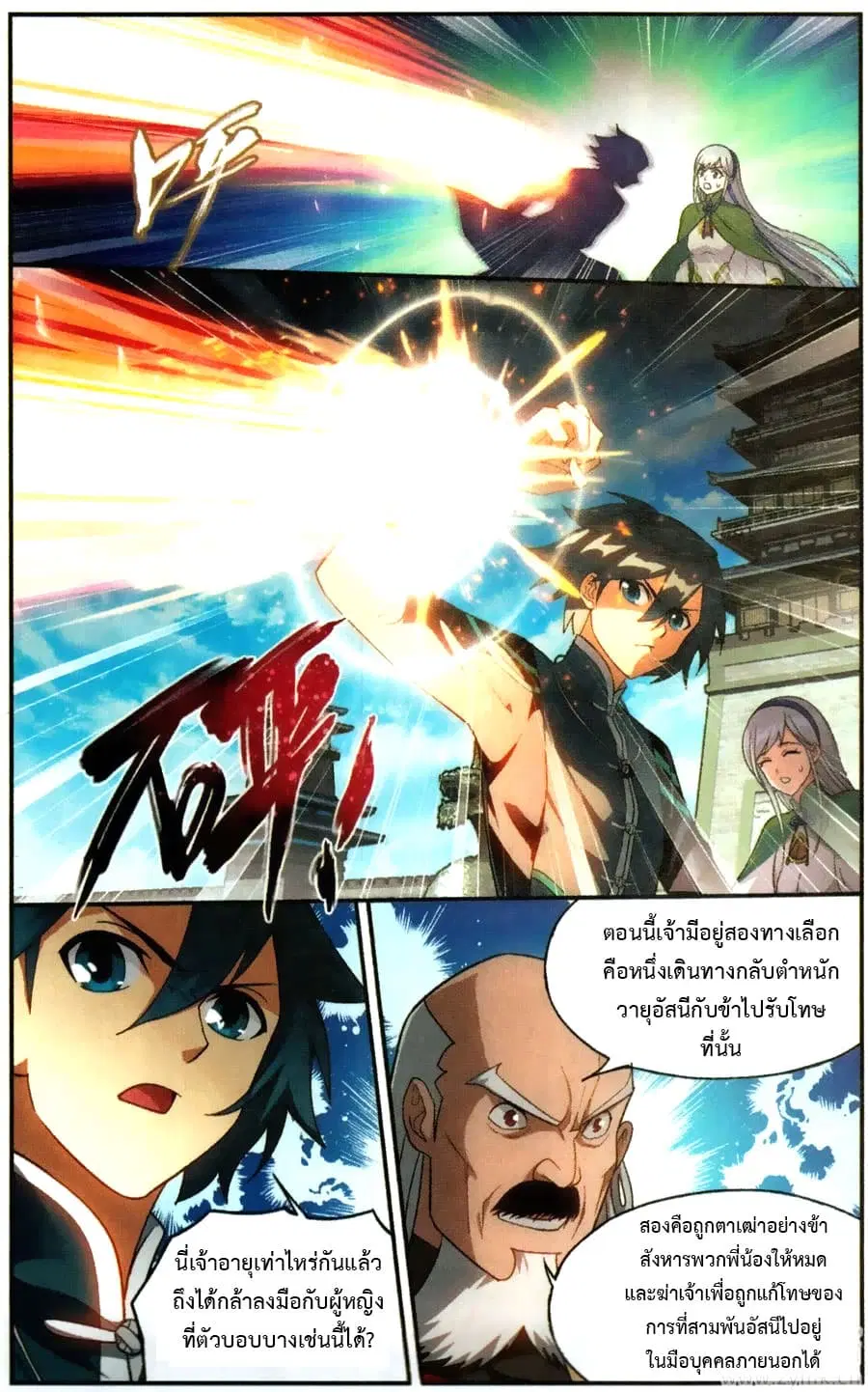 Doupo Cangqiong ตอนที่ 223 หน้า 15