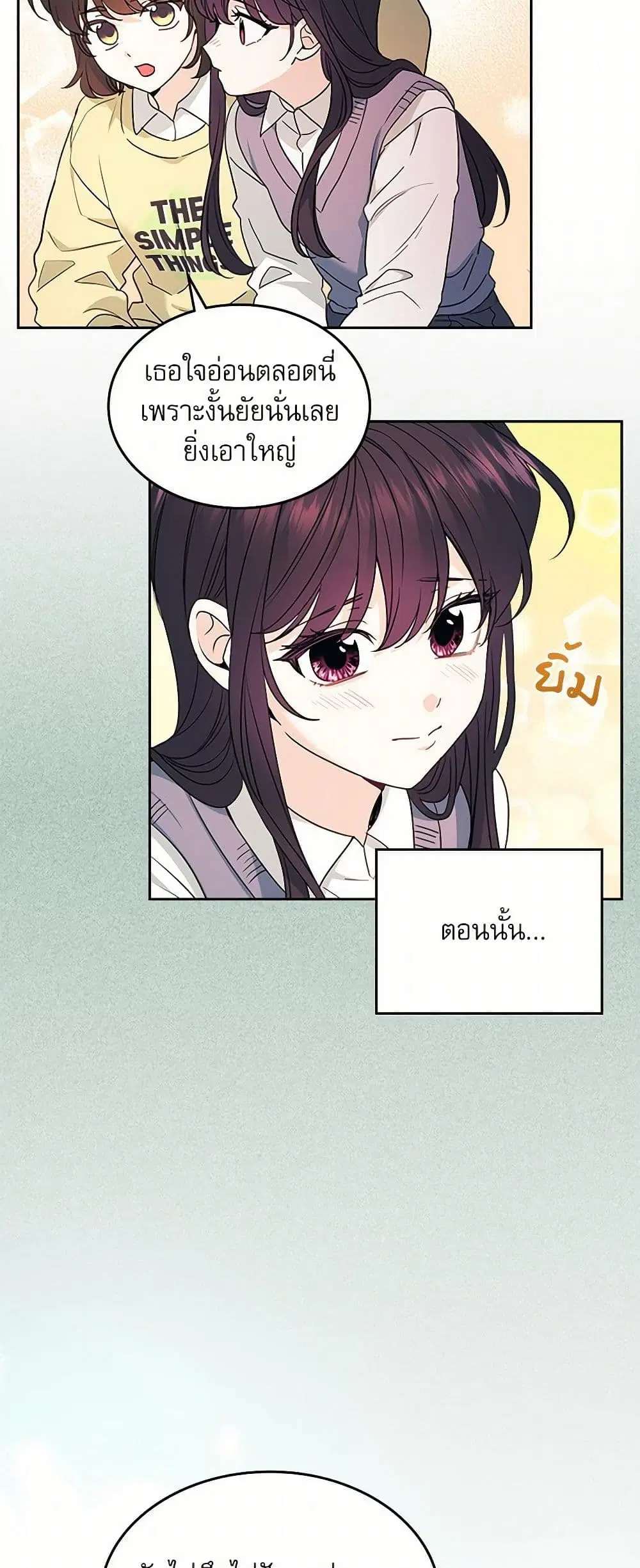 My Life as an Internet Novel ตอนที่ 247 หน้า 12