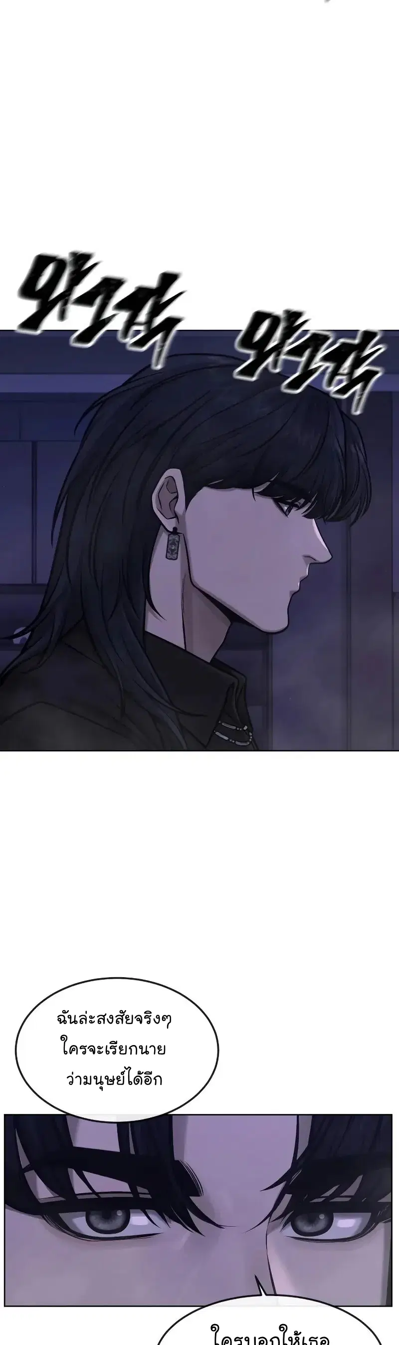 Quest Supremacy ตอนที่ 113 หน้า 68