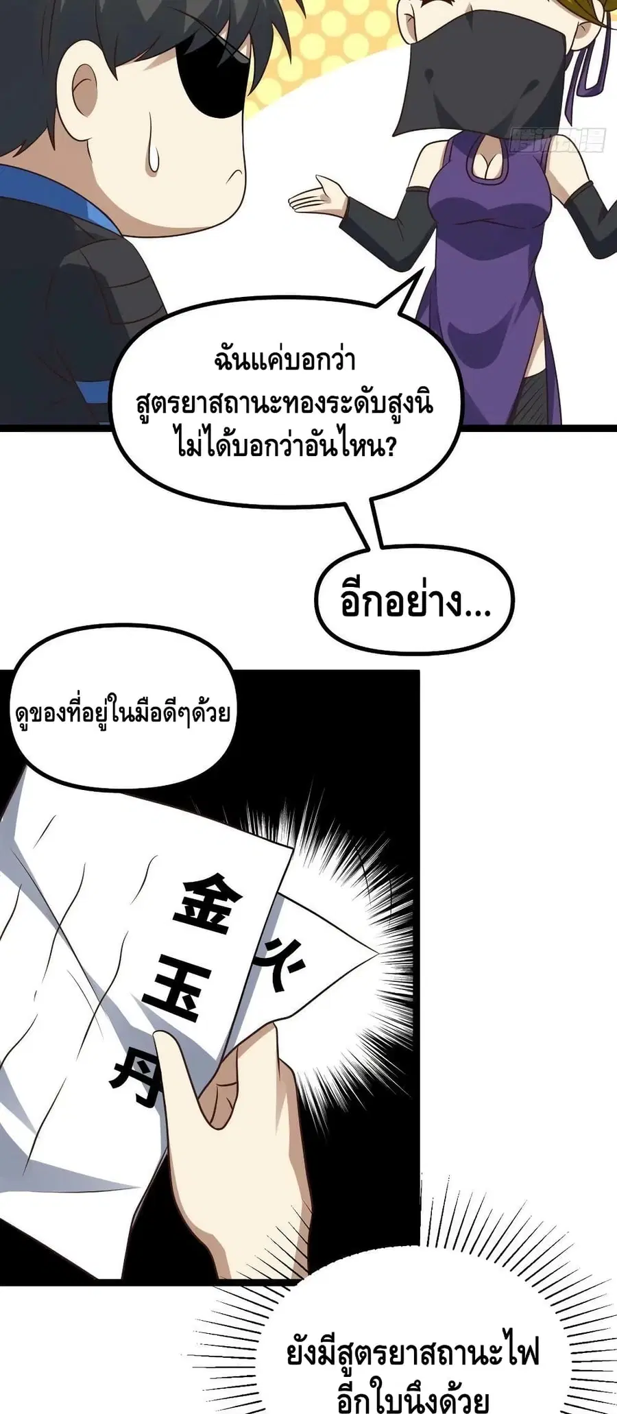 High Energy Strikes ตอนที่ 238 หน้า 35