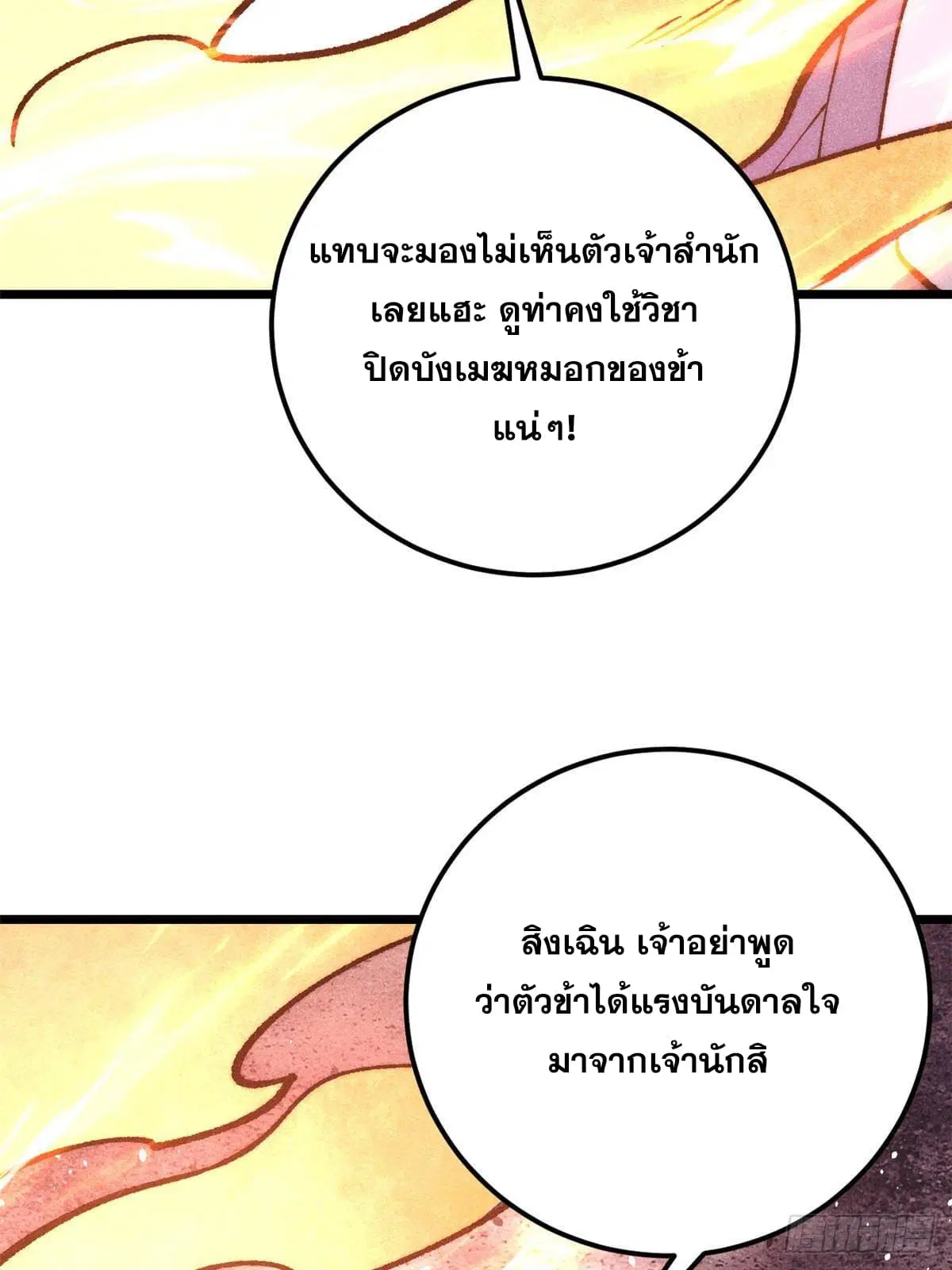 All Hail the Sect Leader ตอนที่ 291 หน้า 73
