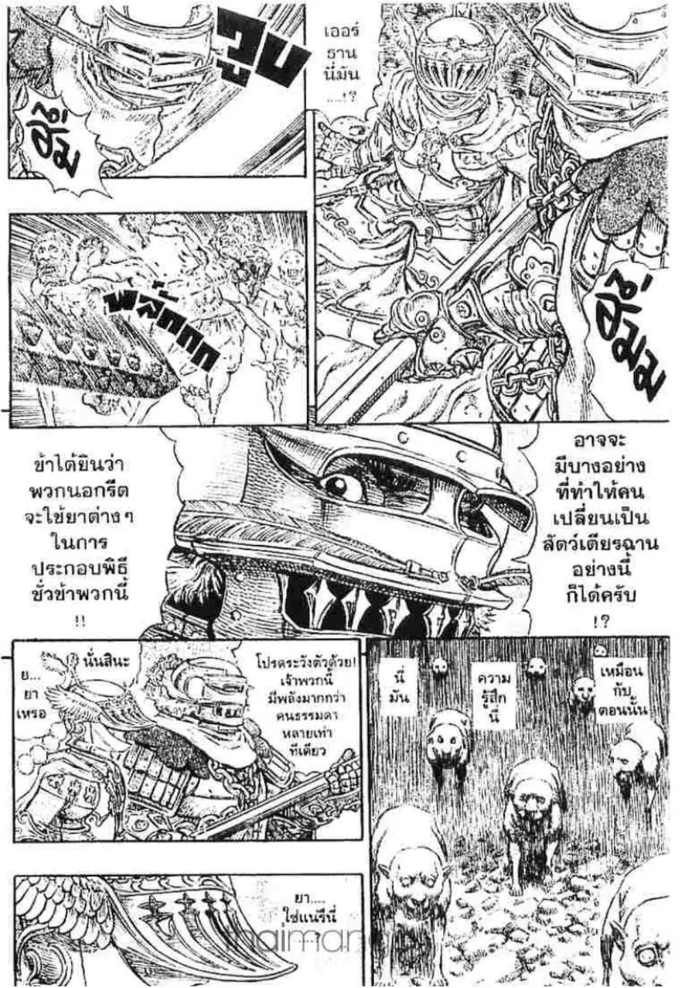 Berserk ตอนที่ 160 หน้า 6