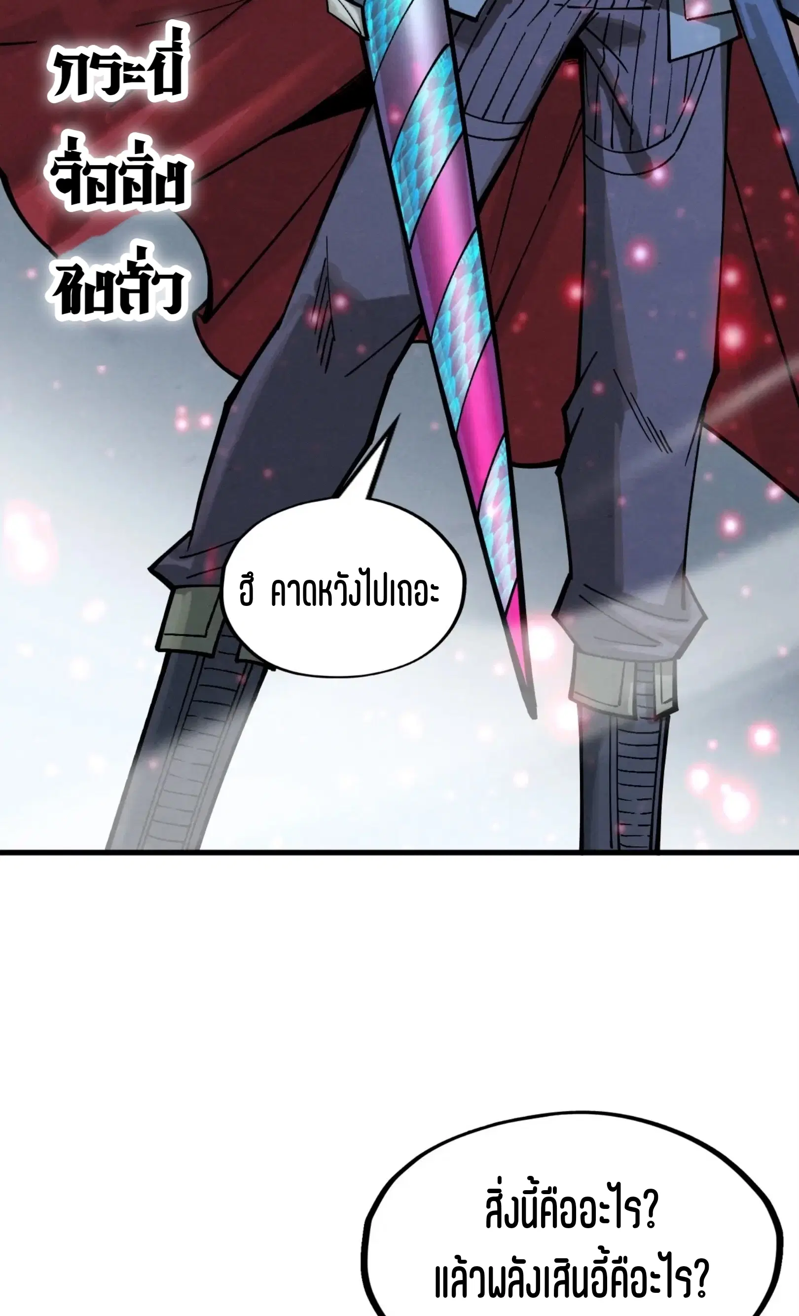The Eternal Supreme ตอนที่ 266 หน้า 48