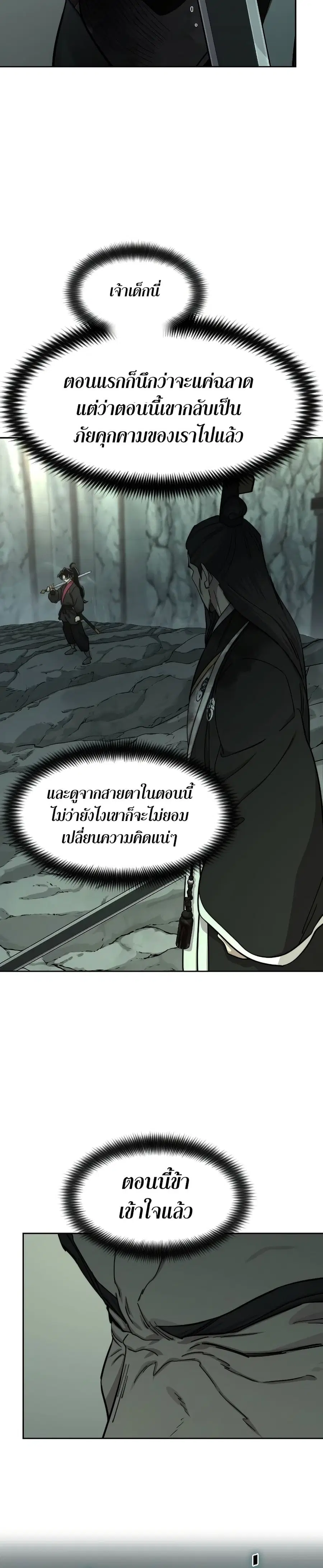 Return of the Mount Hua Sect ตอนที่ 104 หน้า 8