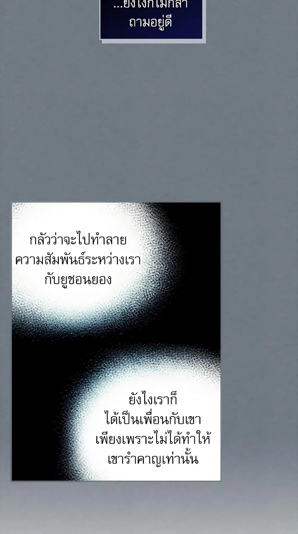 My Life as an Internet Novel ตอนที่ 21 หน้า 7