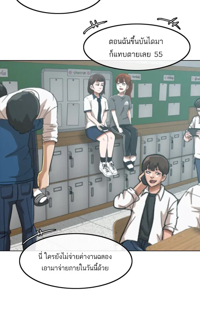 Random Chat ตอนที่ 86 หน้า 49