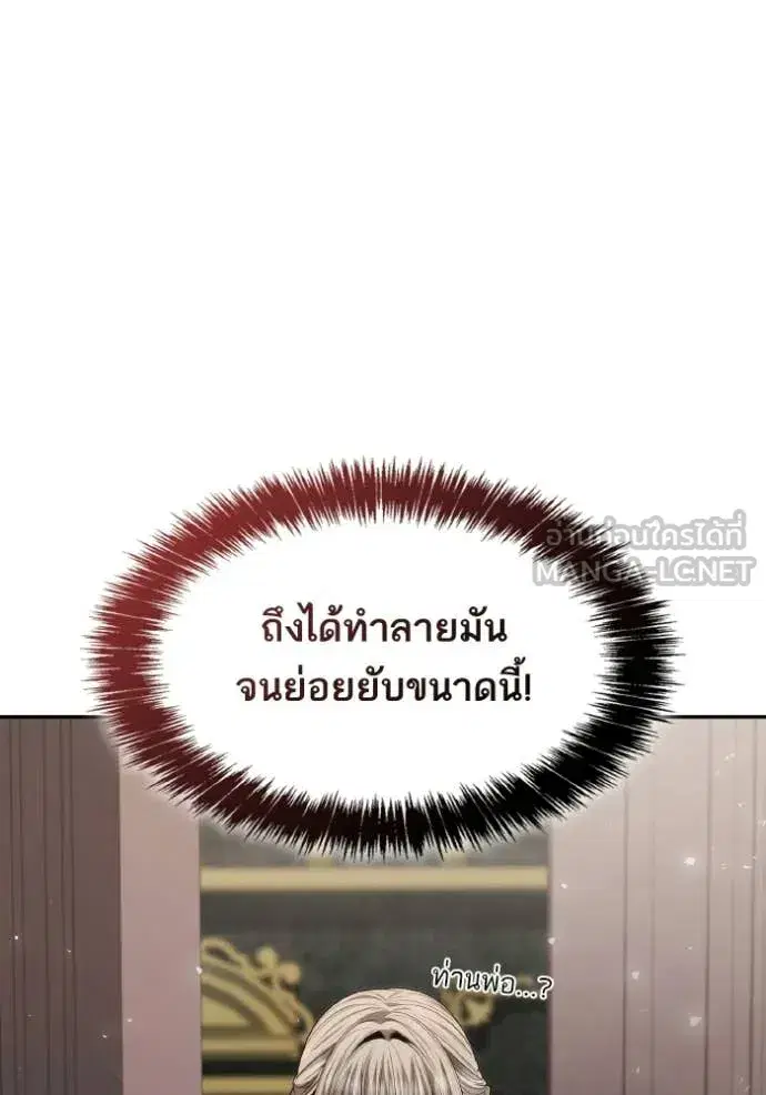 I Am the Queen in This Life ตอนที่ 181 หน้า 40