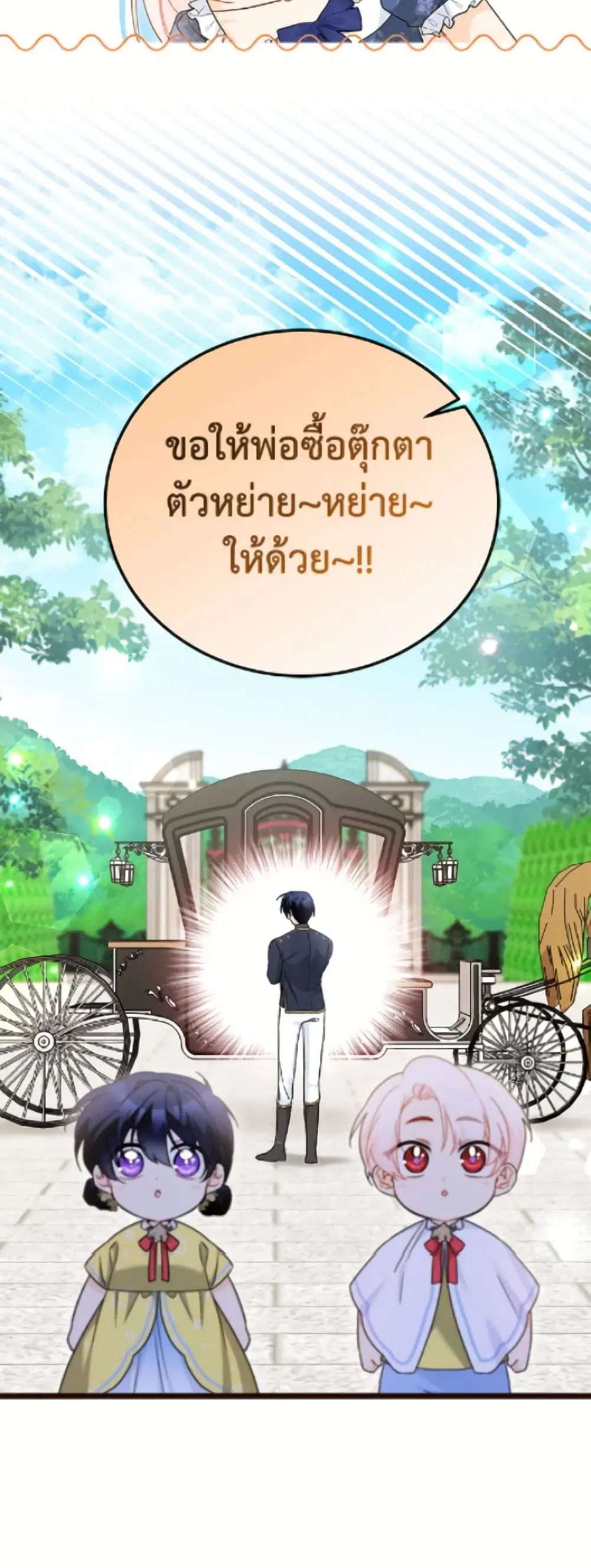 The Symbiotic Relationship Between a Panther and a Rabbit ตอนที่ 202 หน้า 20
