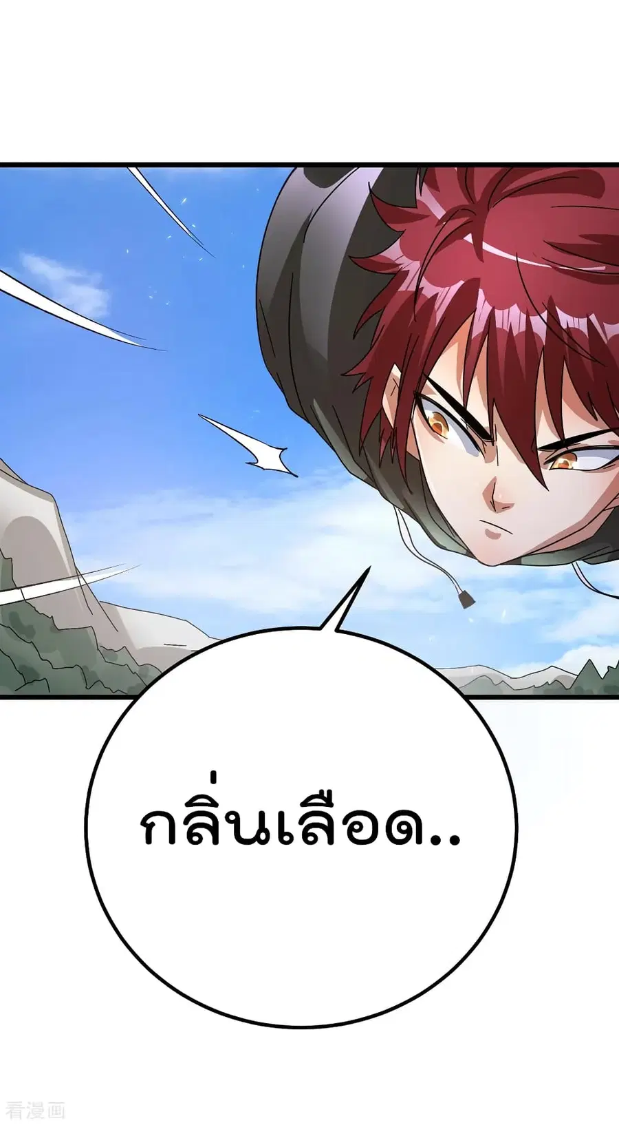 Immortal King of City ตอนที่ 101 หน้า 6