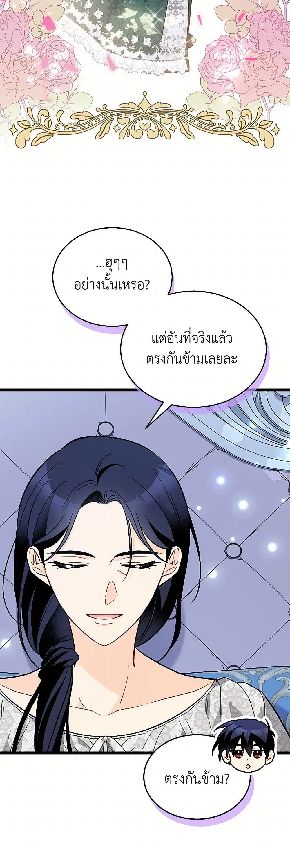 The Symbiotic Relationship Between a Panther and a Rabbit ตอนที่ 152 หน้า 28