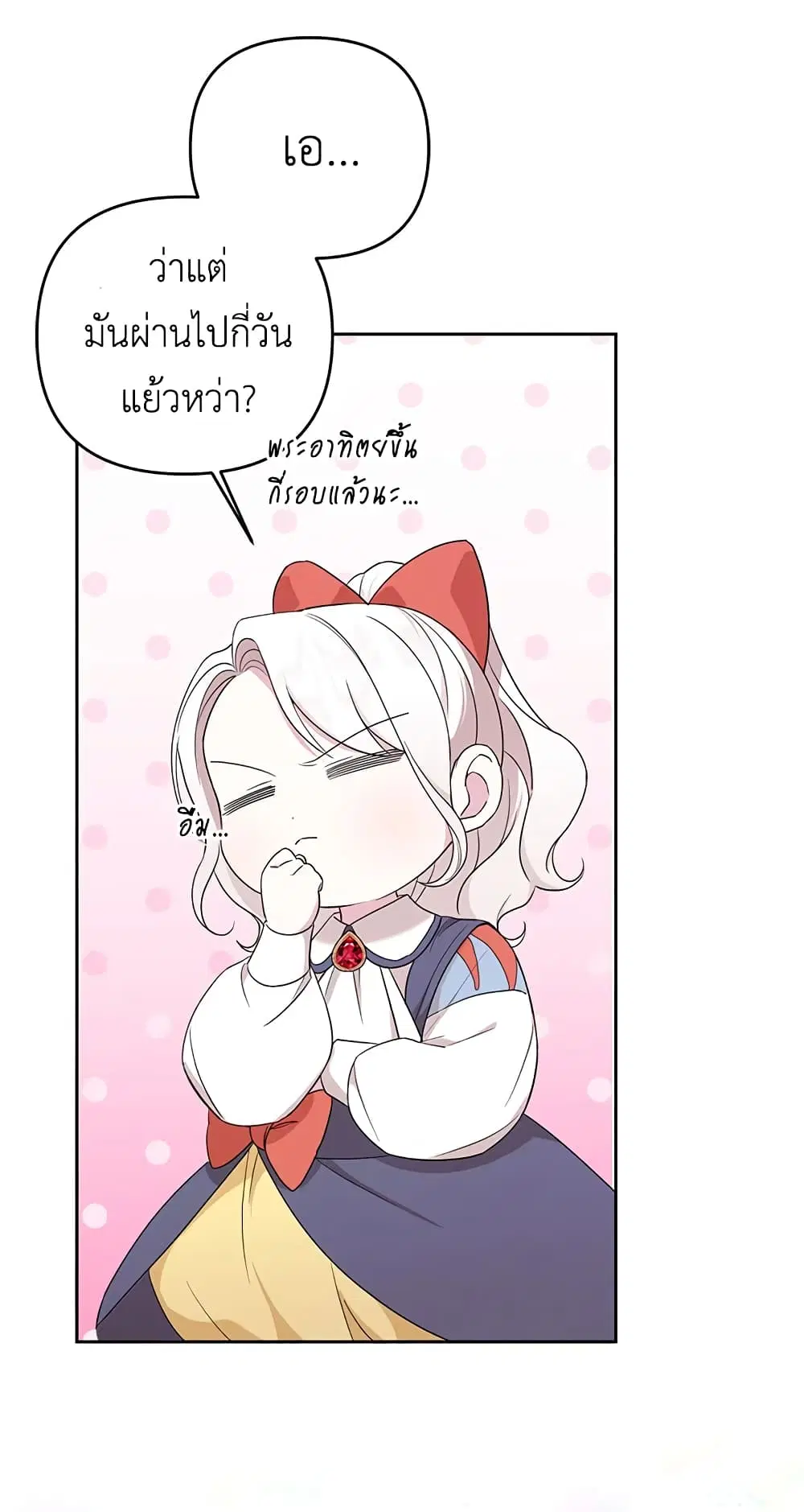 The Wicked Little Princess ตอนที่ 48 หน้า 22