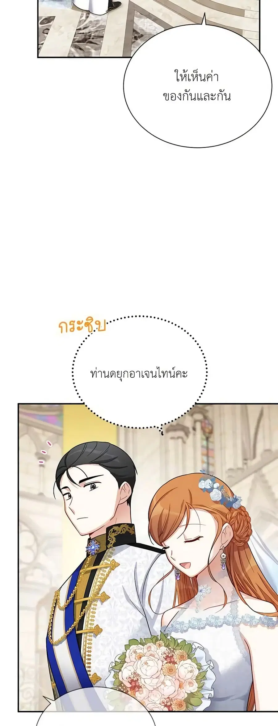 The Soulless Duchess ตอนที่ 24 หน้า 22