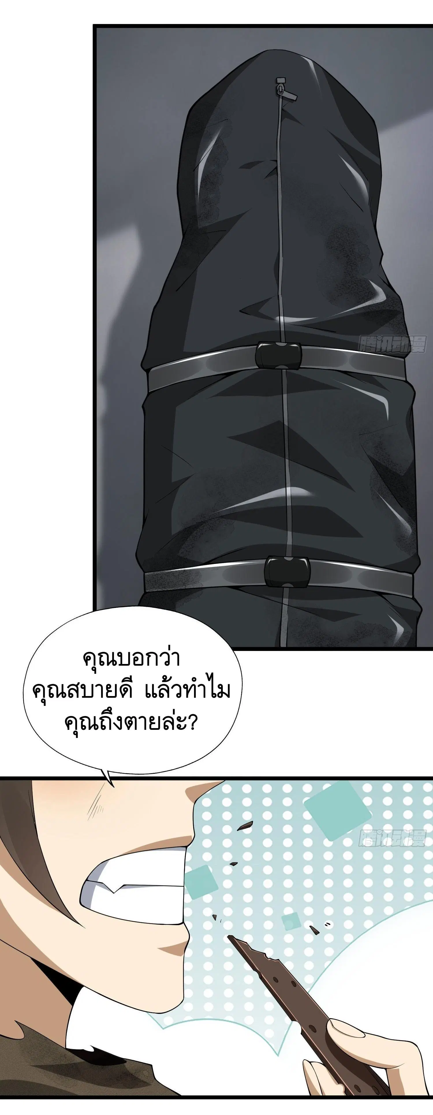 The First Order ตอนที่ 20 หน้า 12