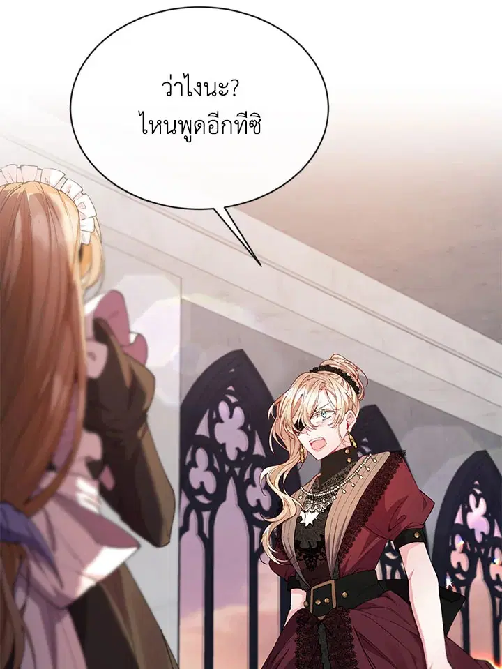 The Real Daughter Is Back ตอนที่ 24 หน้า 49