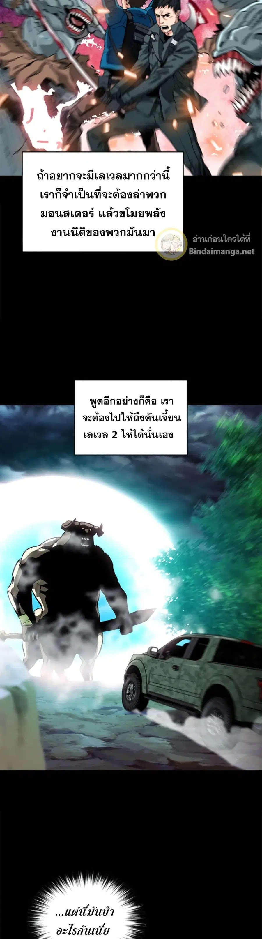 Seoul Station Druid ตอนที่ 10 หน้า 49