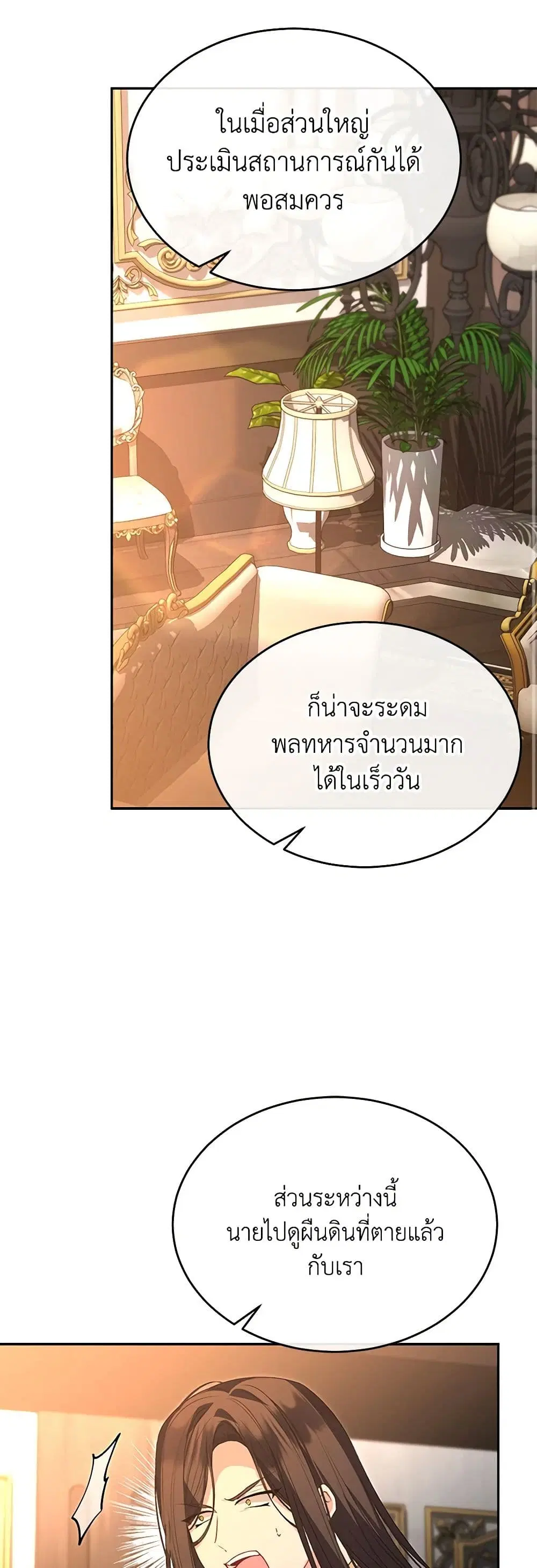 The Real Daughter Is Back ตอนที่ 110 หน้า 38
