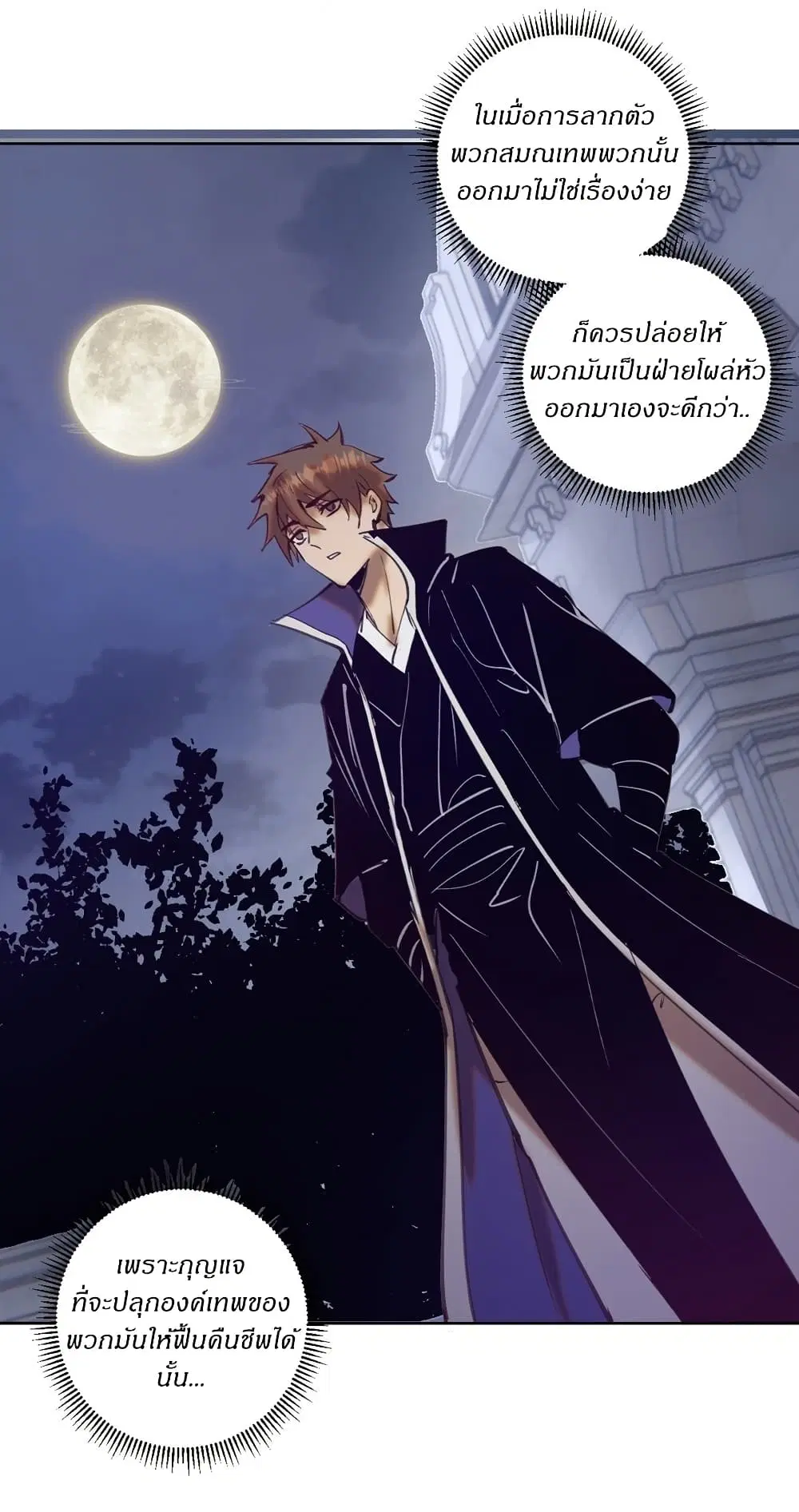 King Star Emperor ตอนที่ 132 หน้า 26