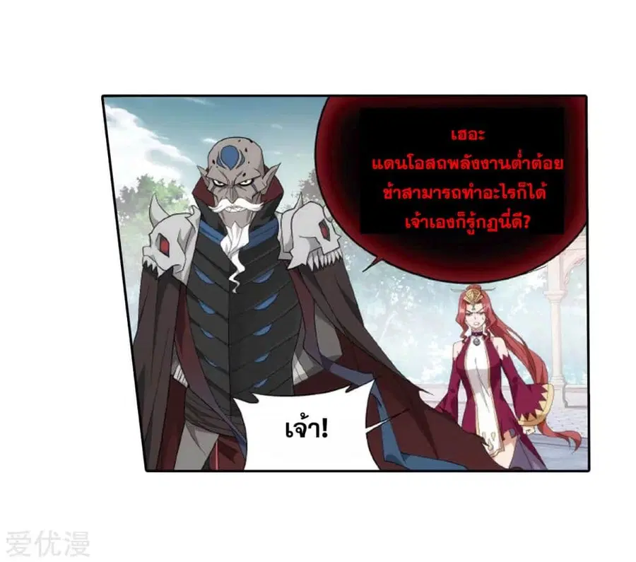 Doupo Cangqiong ตอนที่ 278 หน้า 42