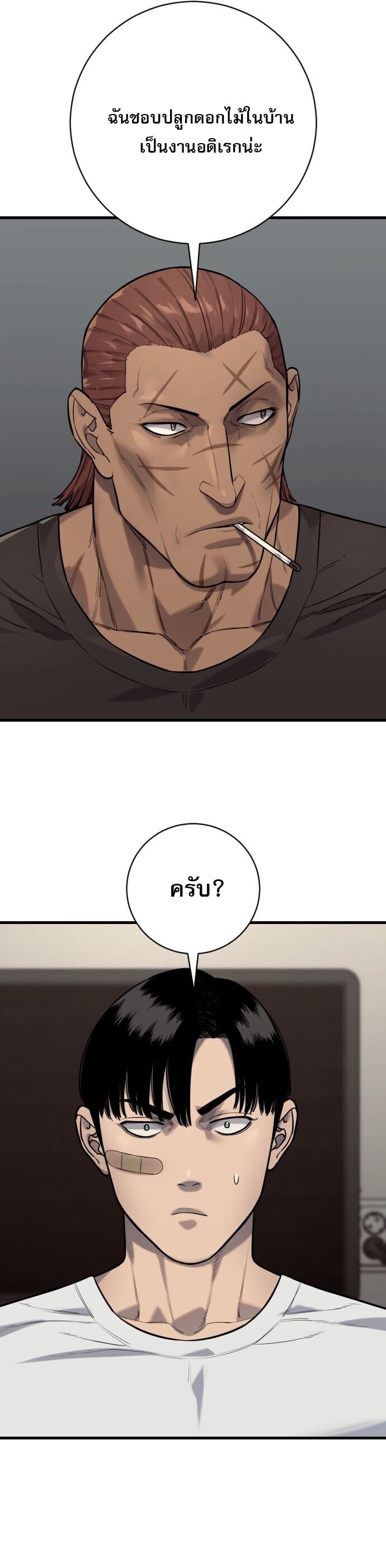 Return of the Bloodthirsty Police ตำรวจนักฆ่า ตอนที่ 113 หน้า 6