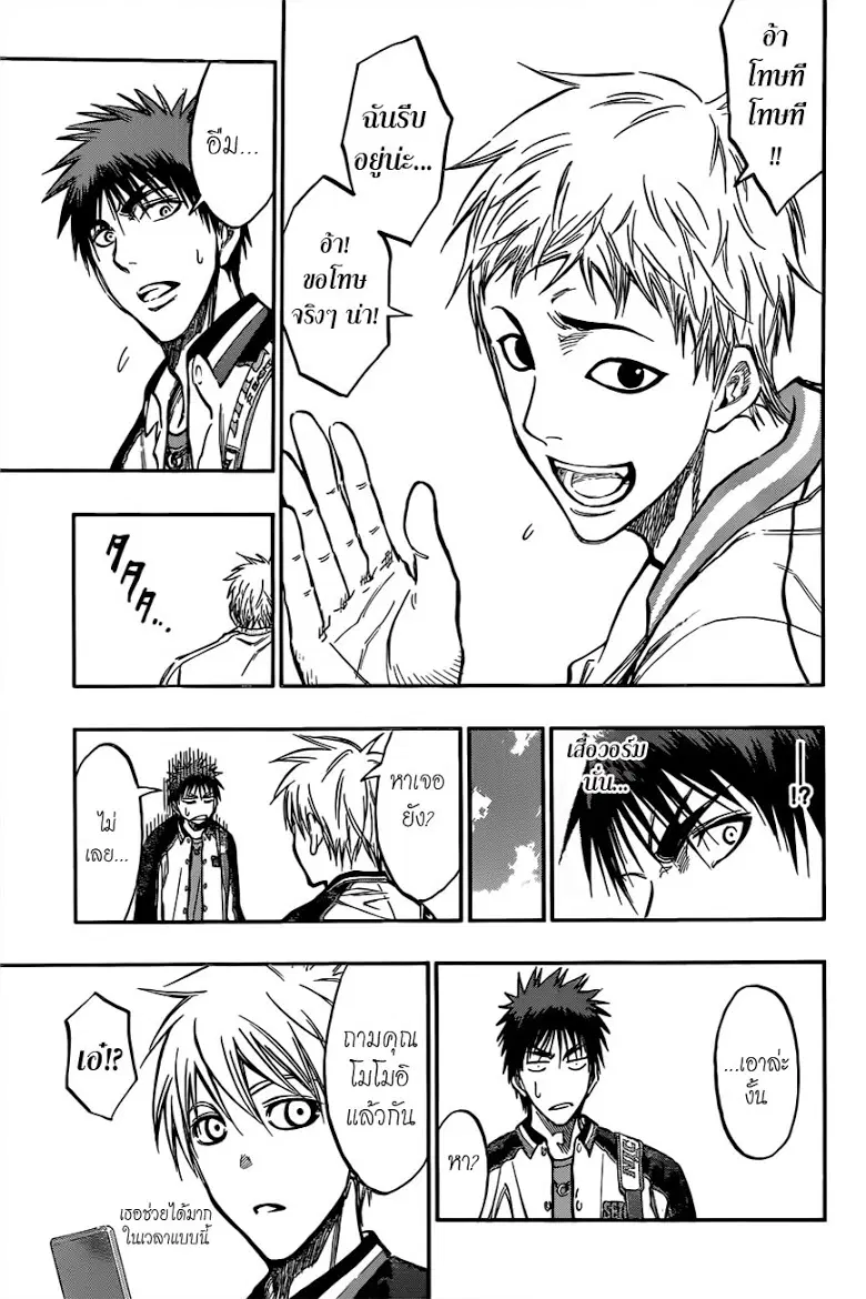 Kuroko no Basuke ตอนที่ 174 หน้า 7