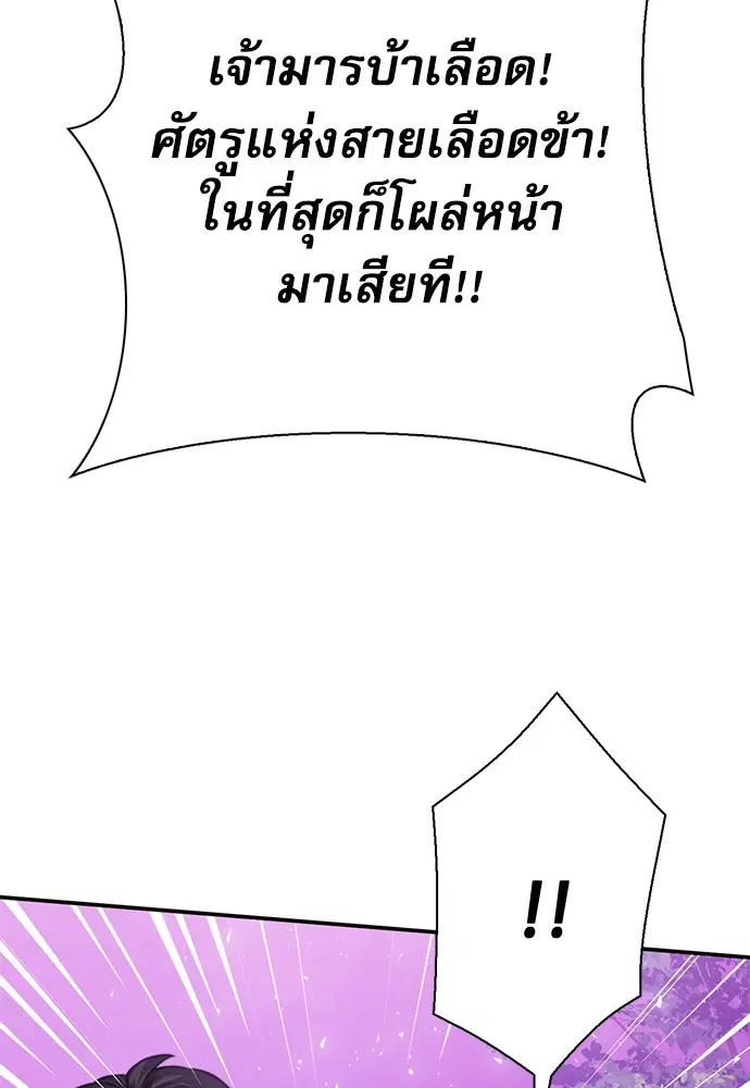 The Druid of Seoul Station ตอนที่ 143 หน้า 168