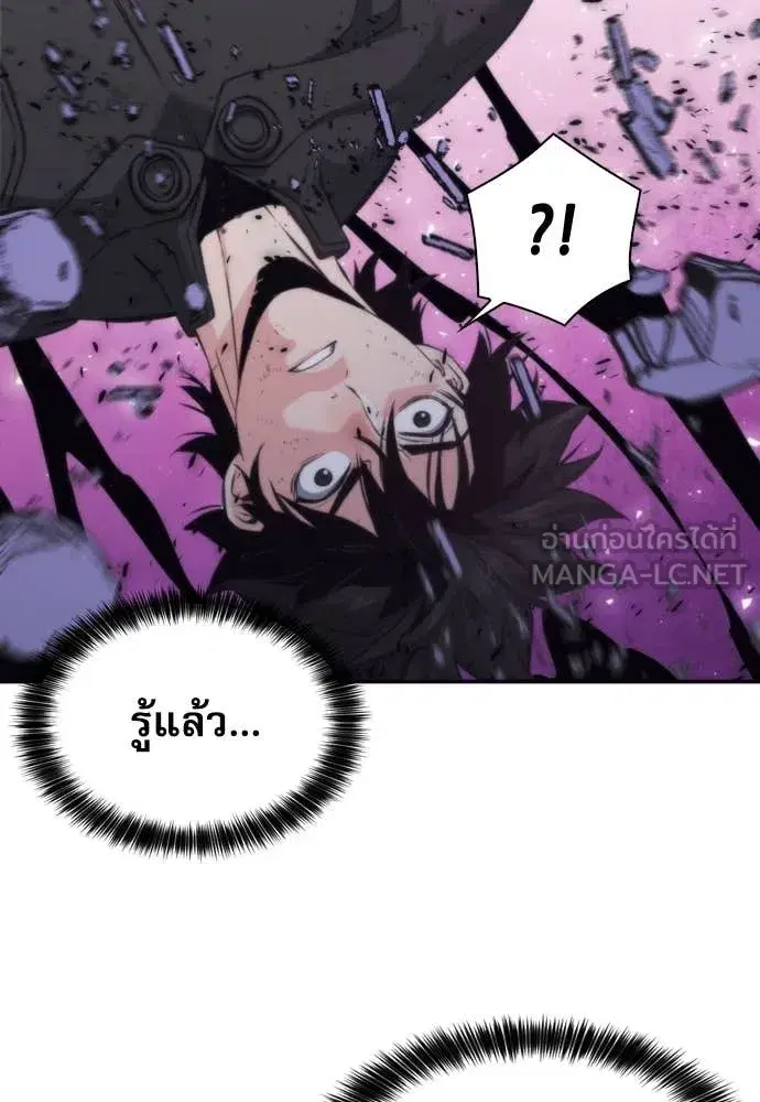 Seoul Station Druid ตอนที่ 197 หน้า 86