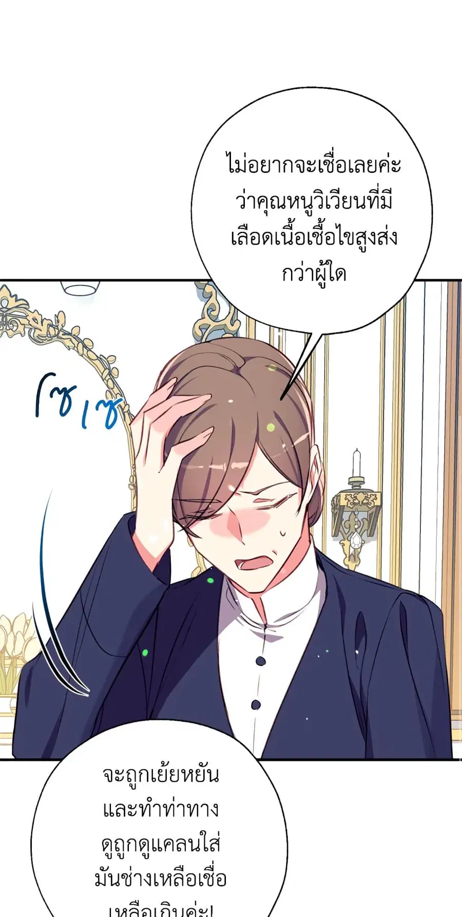 Can We Become a Family? ตอนที่ 17 หน้า 40