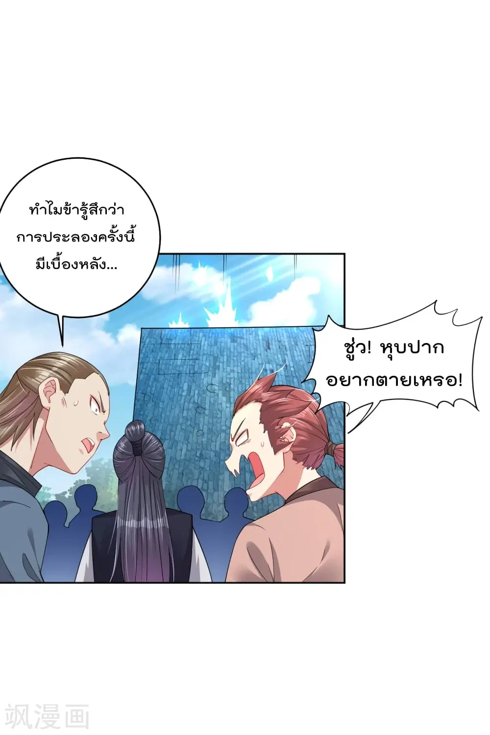 Rebirth God of War ตอนที่ 194 หน้า 14