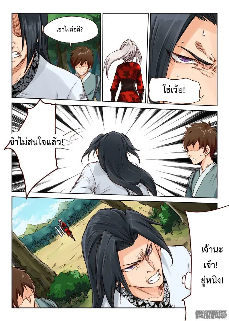 Star Martial God Techniquer ตอนที่ 28 หน้า 5