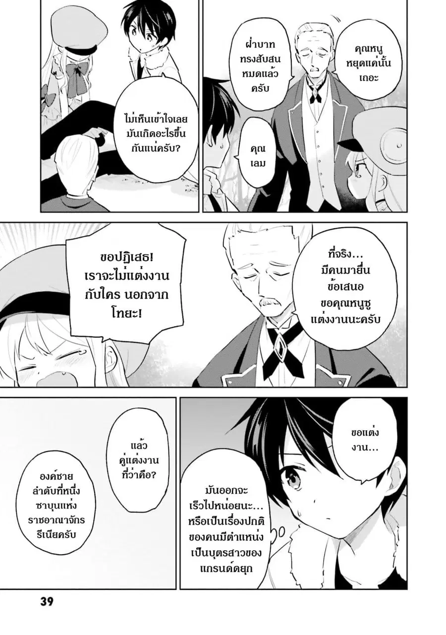 In Another World With My Smartphone ตอนที่ 63.2 หน้า 4