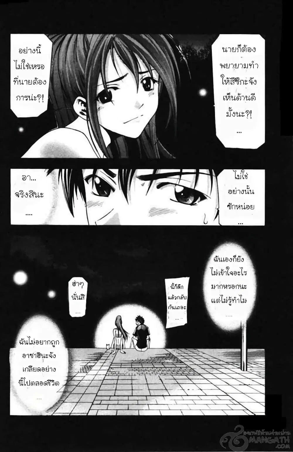 Suzuka ตอนที่ 56 หน้า 18