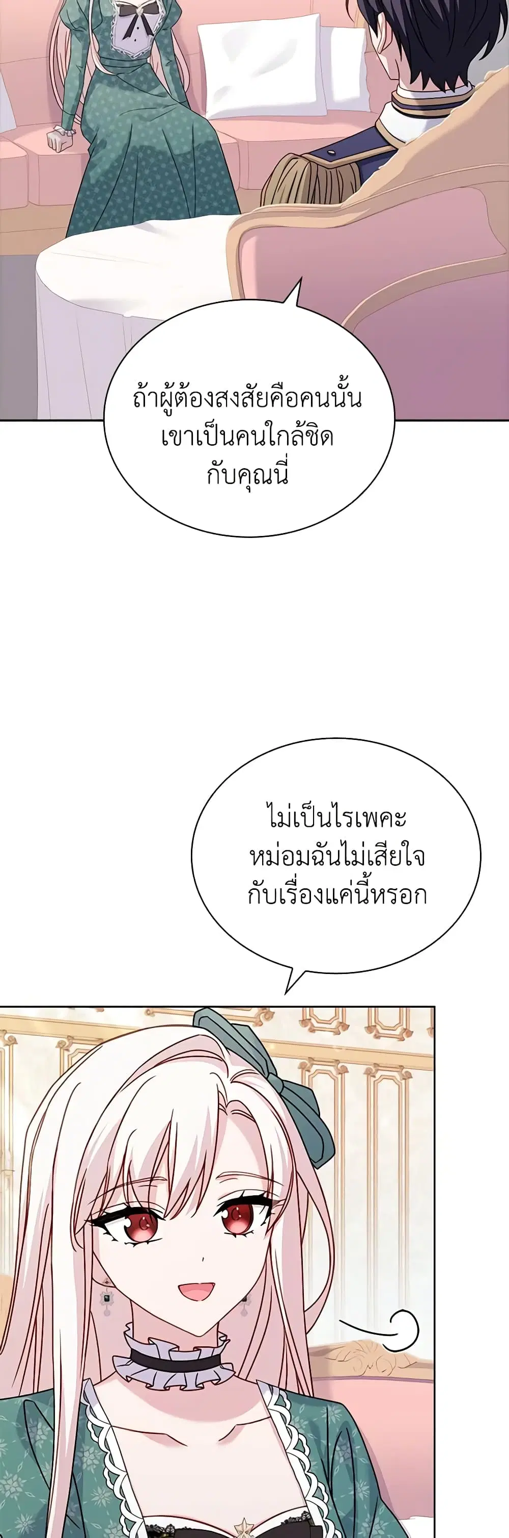 The Lady Needs a Break ตอนที่ 113 หน้า 20