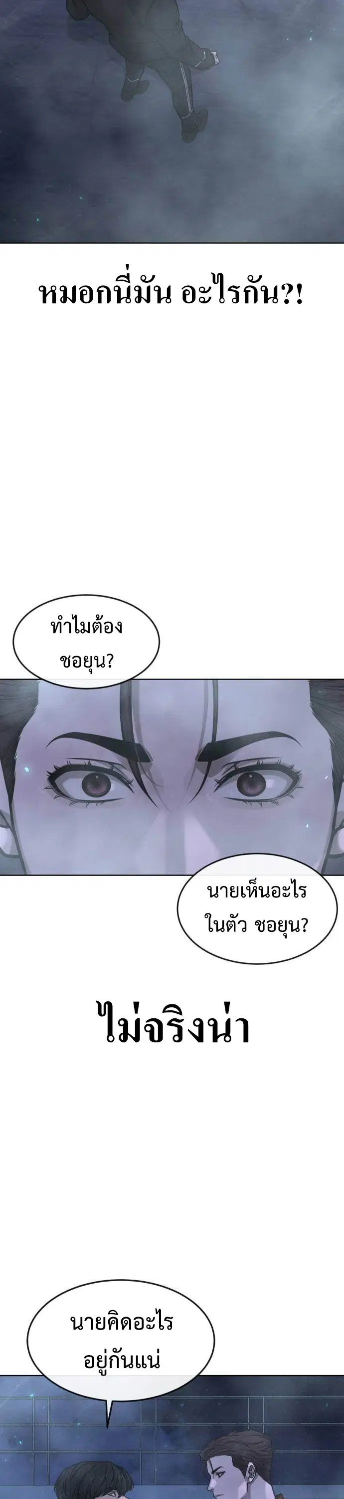 Quest Supremacy ตอนที่ 136 หน้า 8