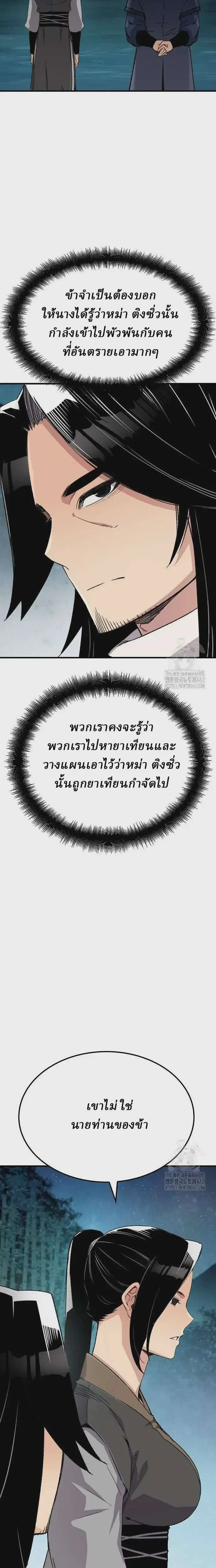 Reborn As The Heavenly Demon ตอนที่ 37 หน้า 23