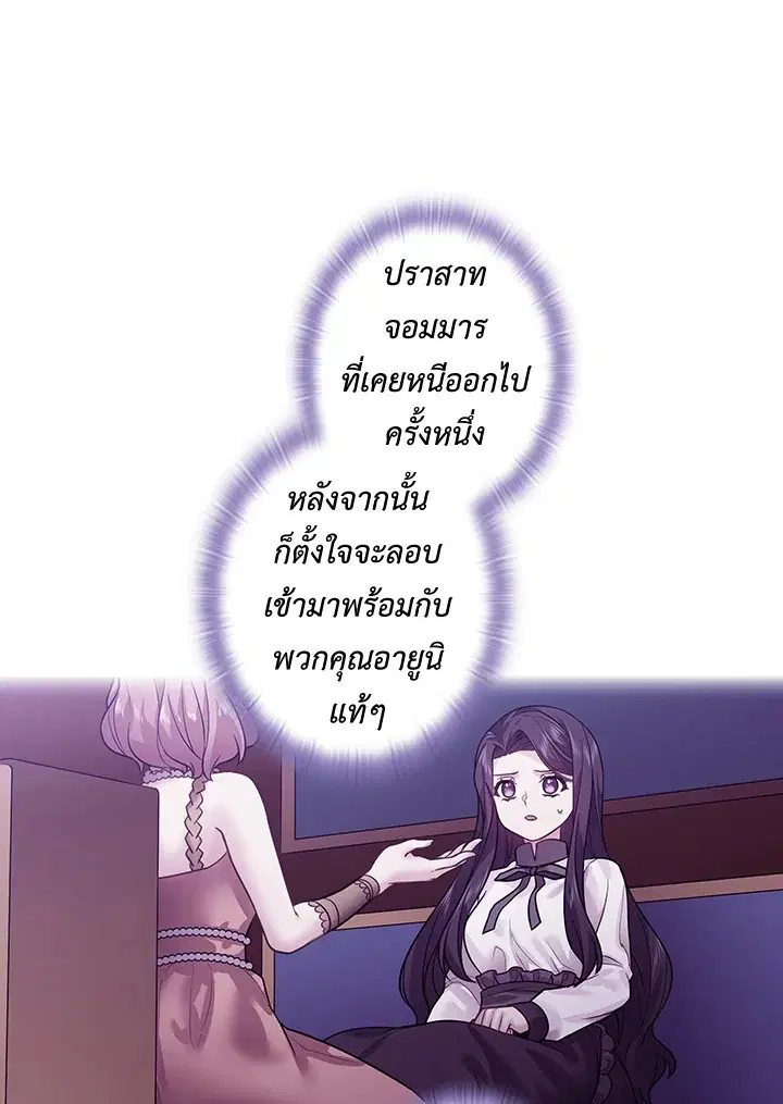 Satan’s Bride ตอนที่ 80 หน้า 8