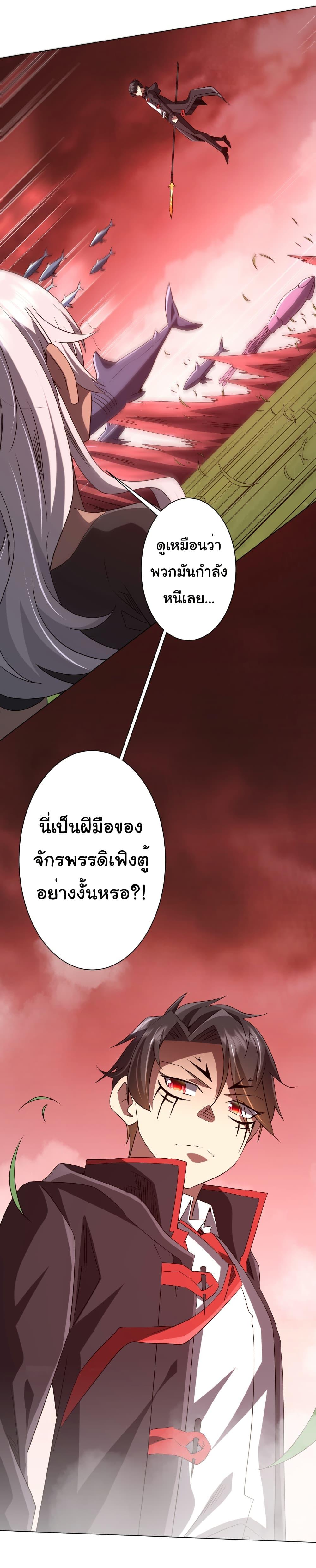 Start with Trillions of Coins ตอนที่ 223 หน้า 42